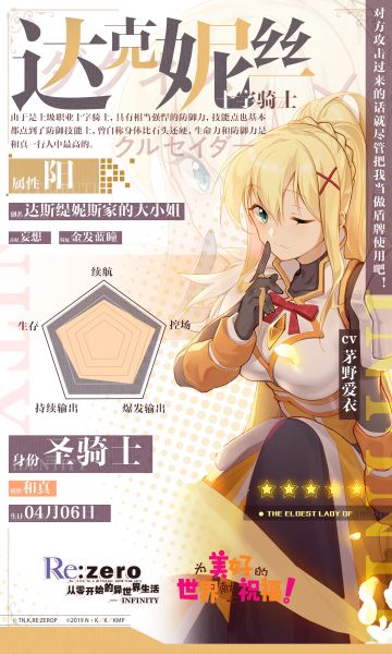 活动预告 | 联动新角色抢先公布！达克妮丝·十字骑士