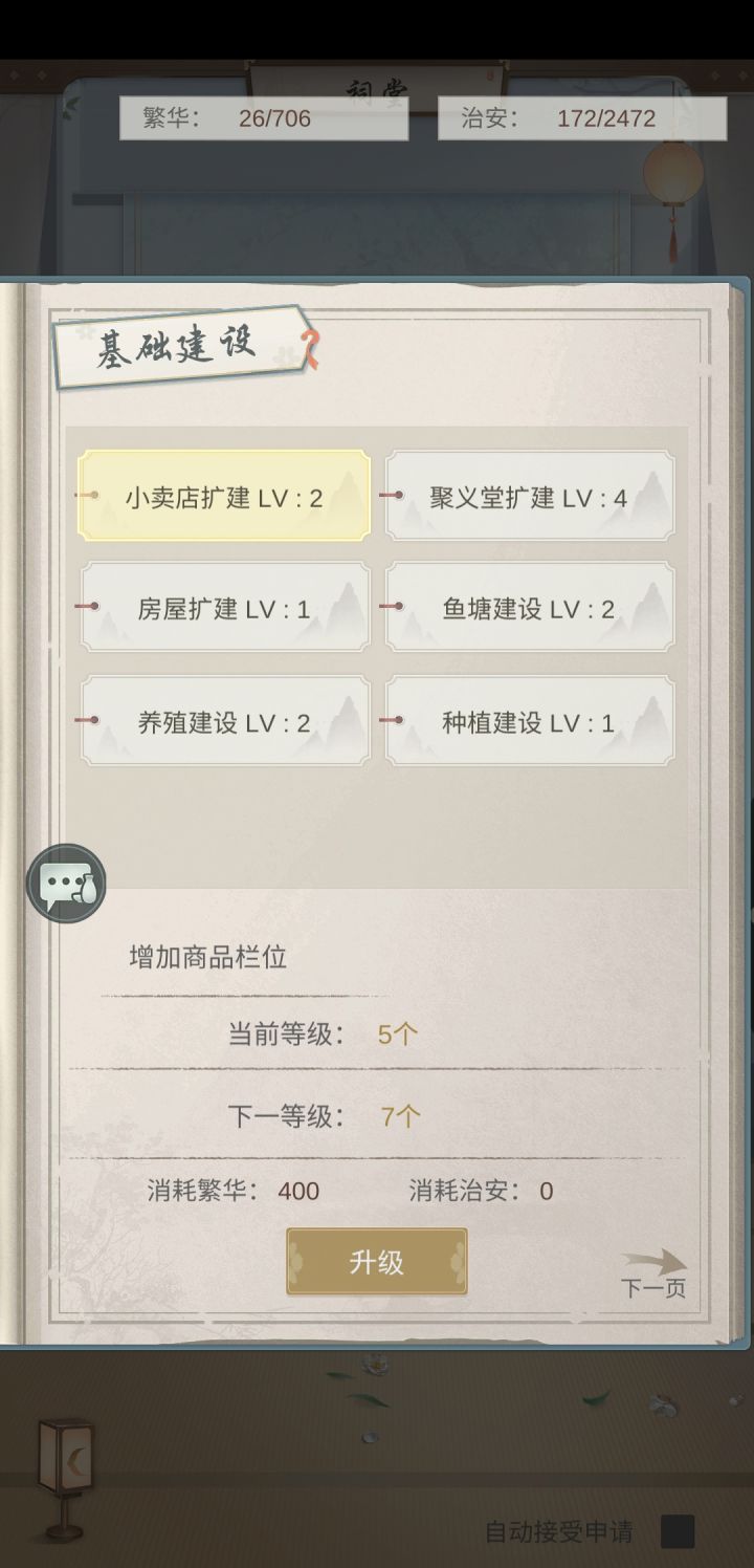 村子收人4级聚义堂2级商店2.2养殖2.2养鱼1.2种植截图