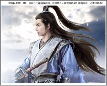 【已开奖】【有奖活动】【天刀哔哔机】《天涯明月刀手游》520“心动”表白墙开张啦！