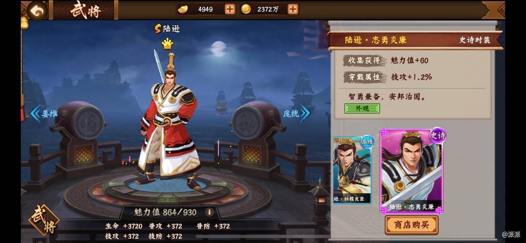 在时代潮流中追赶自己 —武将排位技巧解析之陆逊二截图