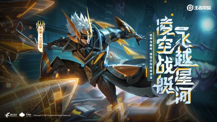 小妲己爆料|【孙策-末日机甲】皮肤正式爆料!上飞艇,起航!截图