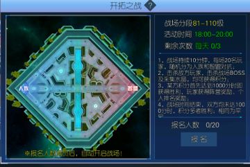 《荣耀先锋》领地的争夺—开拓之战