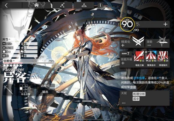 2021年8月6星干员人权程度排行截图