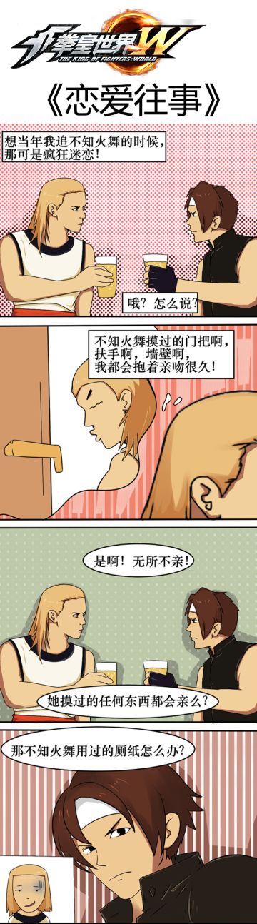 漫画直播！安迪与不知火舞的恋爱往事简直不堪入目！