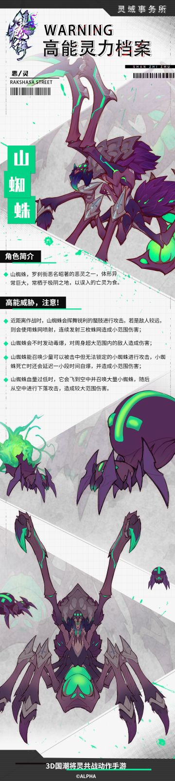 【高能灵力档案】恶名昭著，极阴之物——山蜘蛛