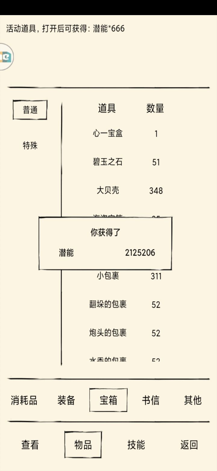 攒了十天 战果如下截图