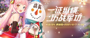 【双生视界】「士官通行证」4期开放预告！