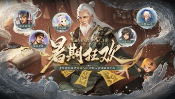 【三国杀OL】6.25-6.30 董昭神箭秘宝首周八折 中流砥柱 虚拟天团*界于吉