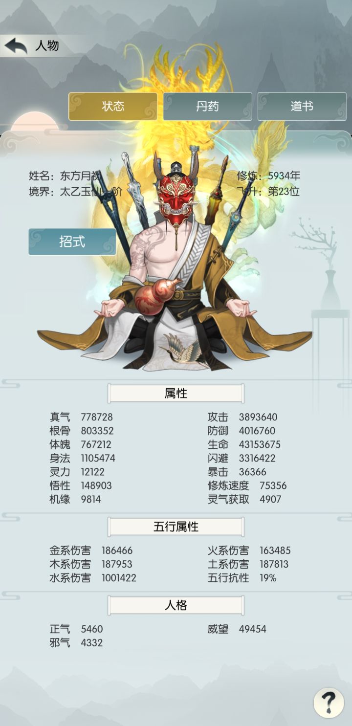 无极59东方月初，打卡第十三天继续咸鱼截图
