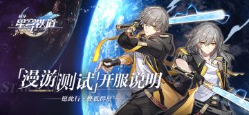 「漫游测试」开服说明