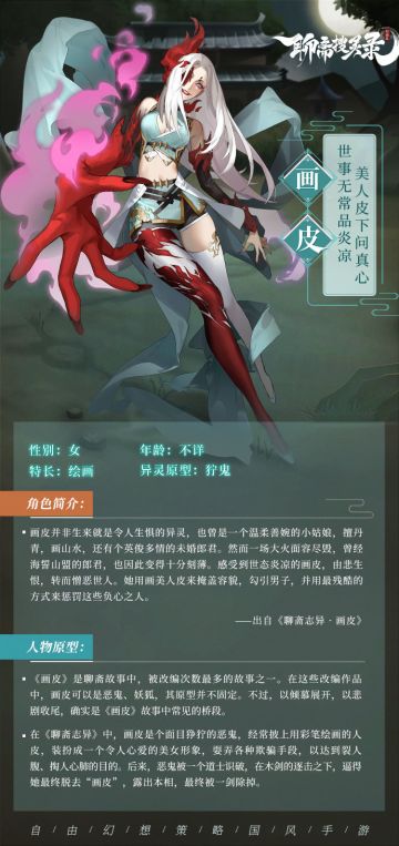 《聊斋搜灵录》画皮全新设定公开