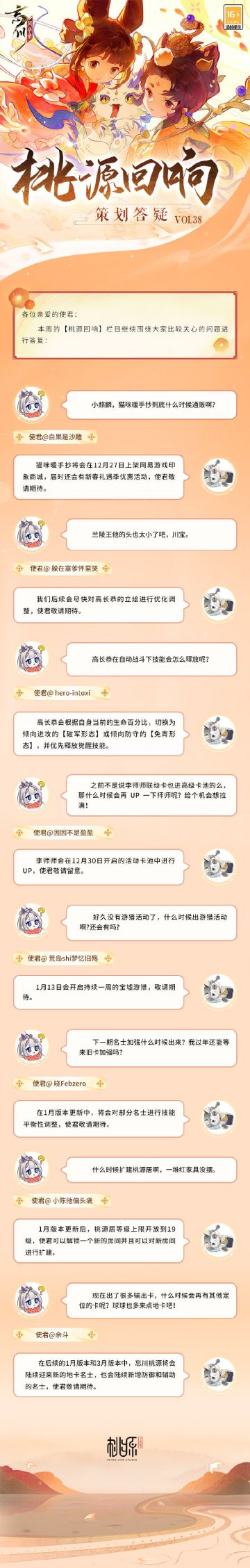 【忘川风华录】桃源回响vol.38