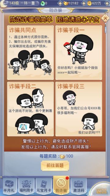 游戏防范来了！《天途》祝大家周末愉快！