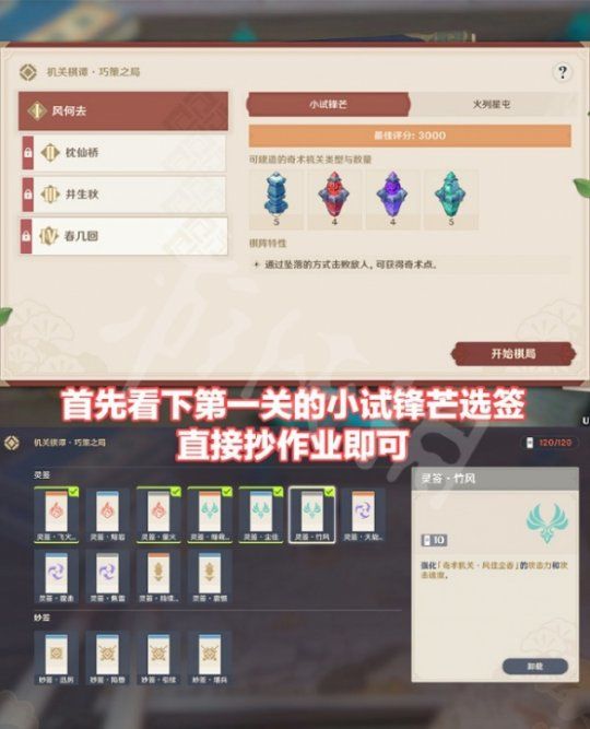 风何去火列星屯攻略截图