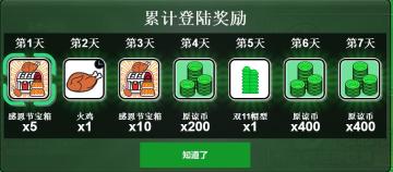 《原谅帽大作战》感恩有你，登陆送大礼，原谅帽陪你吃鸡！