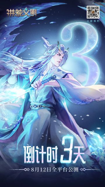 【倒计时3天！】《洪荒文明》x《战意》联动决定！全新英雄罗成来了！