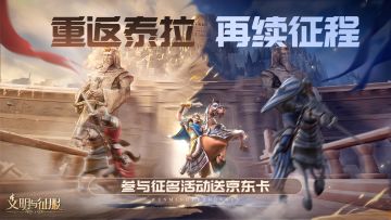 【已开奖】谁是起名小能手？《文明与征服》剧本征名活动开启