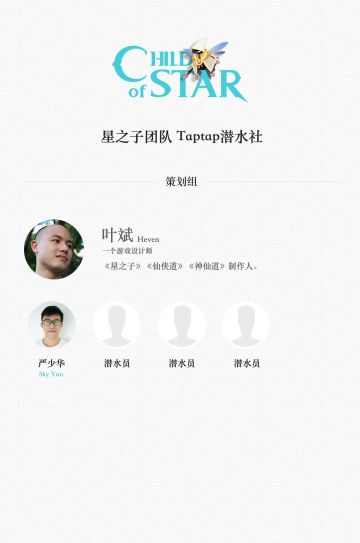 星之子团队 Taptap潜水社