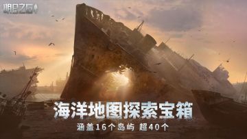 海洋新地图探索宝箱 涵盖16个岛屿 超过40个