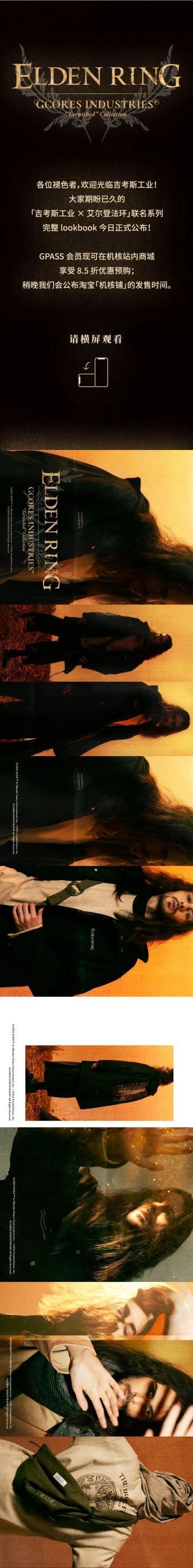 迎接赐福的指引吧！「吉考斯工业 × 艾尔登法环」联名系列 GPASS 会员优先预购已开启