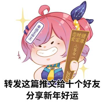@你，速来领取专属于你的2022上上签，祝你岁岁常欢谕！