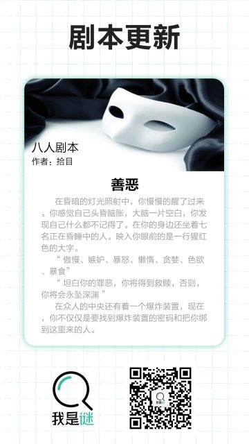 【剧本上架】8.24《善恶》