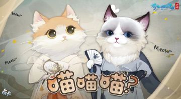 猫咪成精？倩女手游首款变形时装猫不语来袭！
