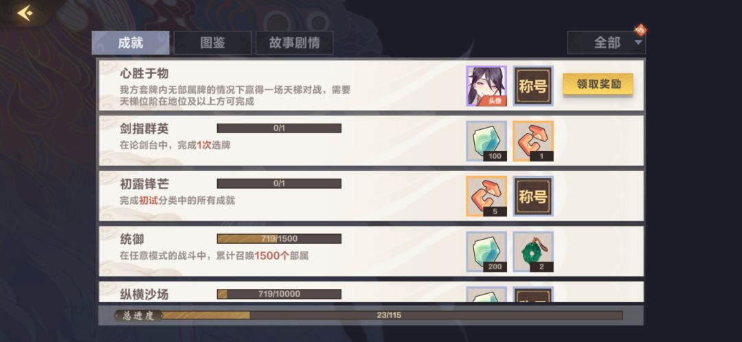 心胜于物全法术牌成就完成截图