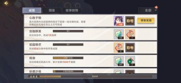心胜于物全法术牌成就完成
