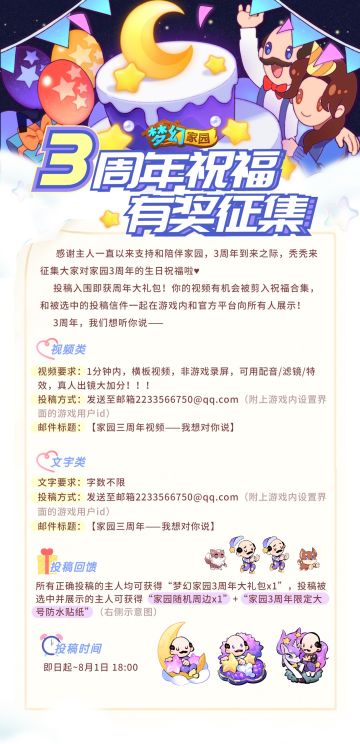 【家园3周年】家园要过生日啦！可以收到你的来信嘛~