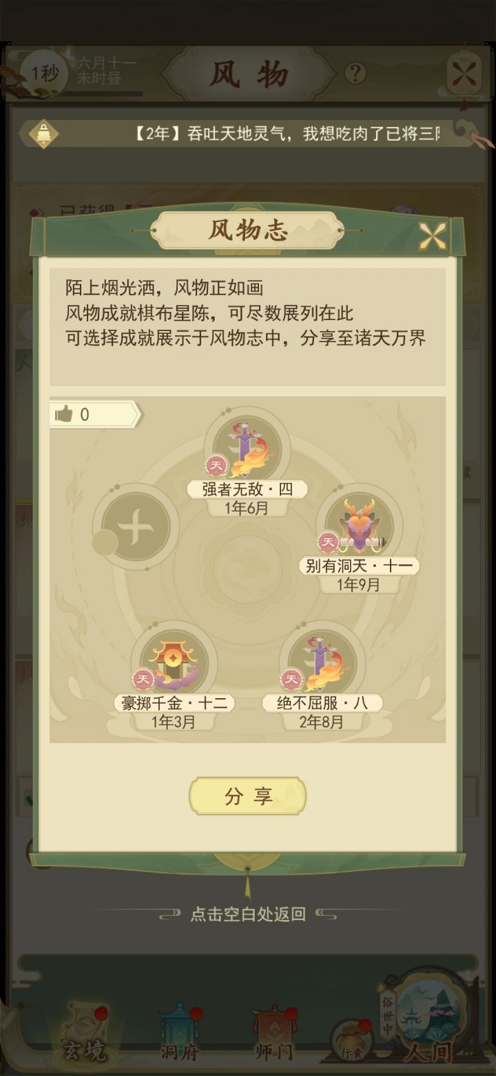 强者无敌4成就达成截图
