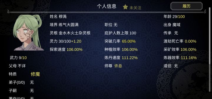 杂灵根入魔练的都能赶上变异灵根了截图