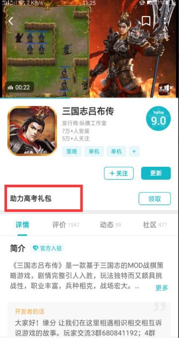 《三国志吕布传》官方 助力考生，高考加油，一路绿灯，走向辉煌（有礼包）