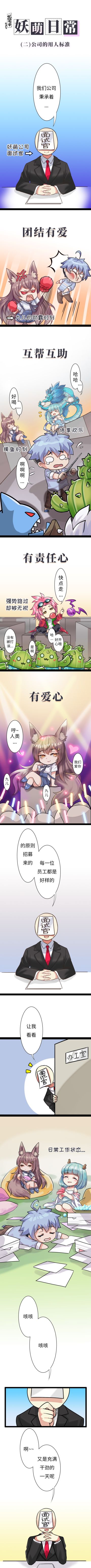 妖怪名单之前世今生：妖萌日常（二）