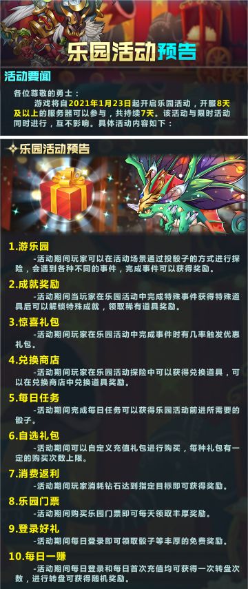 【活动预告】开心乐园开业啦❤