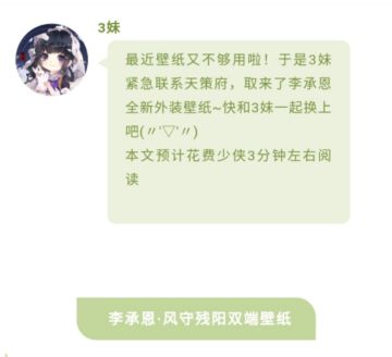 李承恩全新双端壁纸