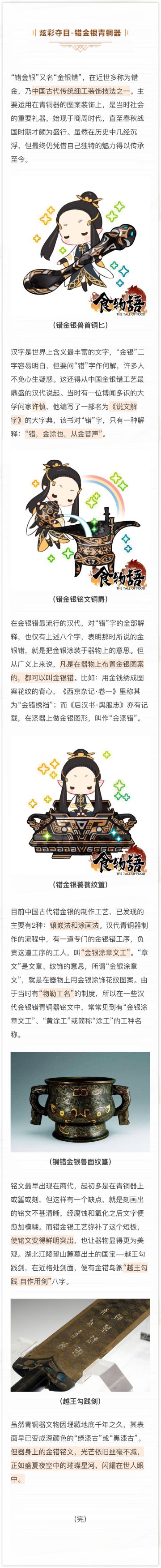 食物语拾遗记丨炫彩夺目-错金银青铜器