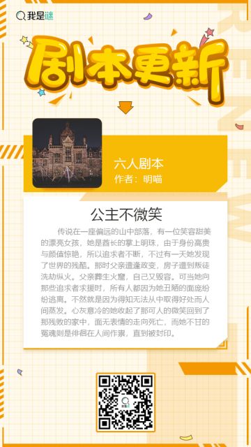 我是谜【剧本上架】190808《公主不微笑》