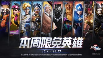 本周限免英雄来袭