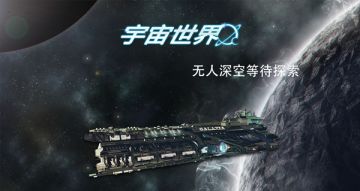 《宇宙世界》玩家保护机制和据点星球机制的更新