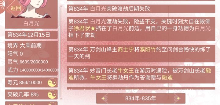 感动了截图