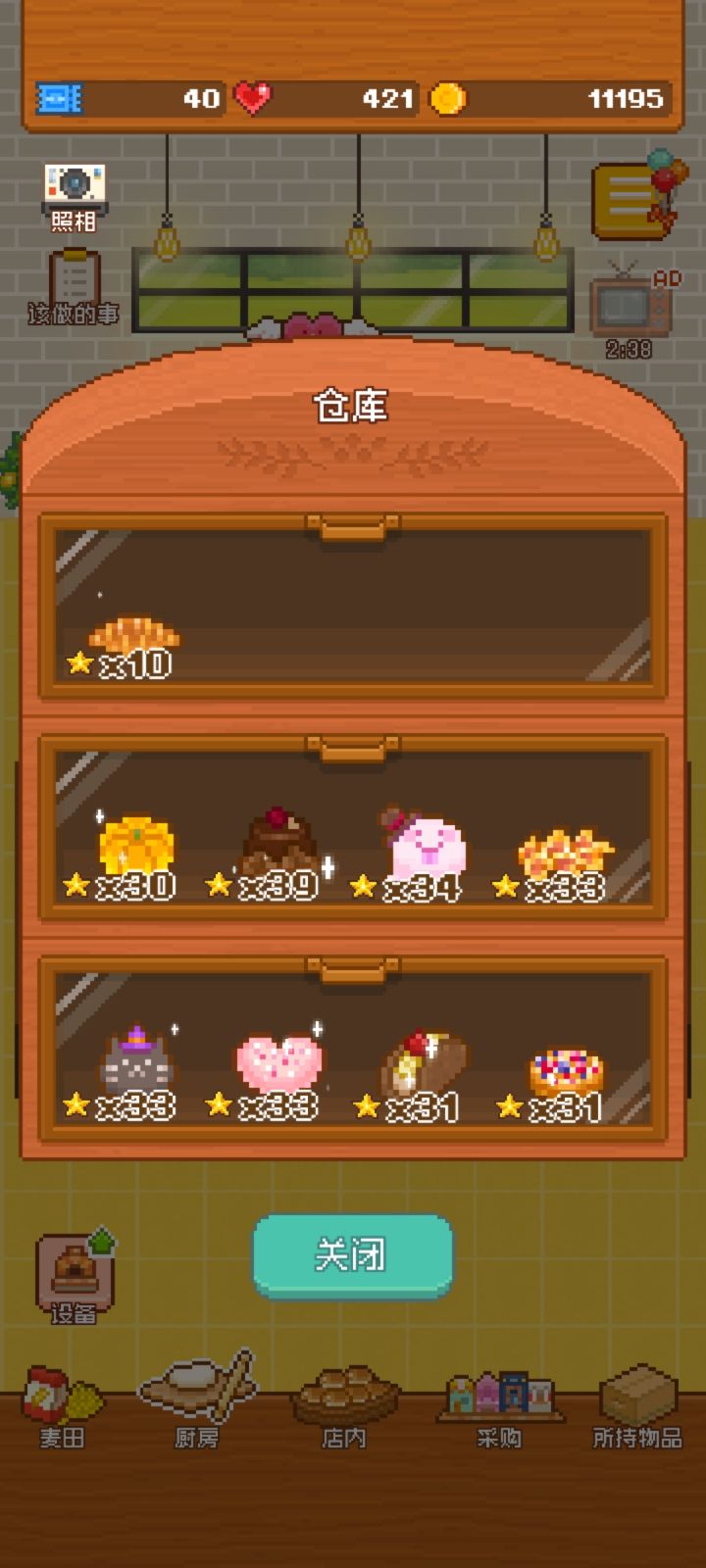今天看广告没有广告呢截图