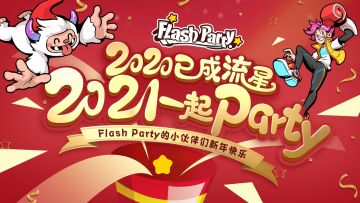 Flash 日记 | 2021-1-1 新年快乐！