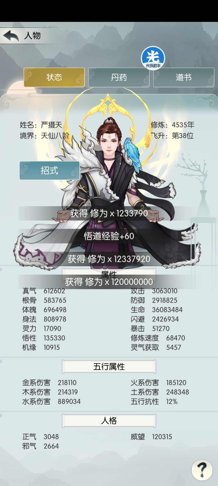 无极88区 严摄天 打卡21天截图