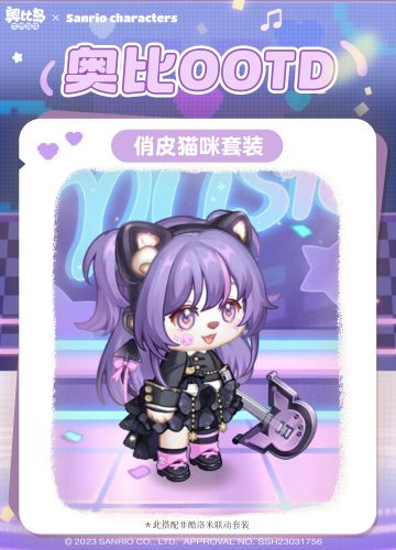 奥比OOTD | 酷洛米、美乐蒂联动主题穿搭秀