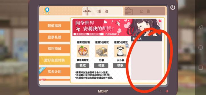 无法邀请好友截图