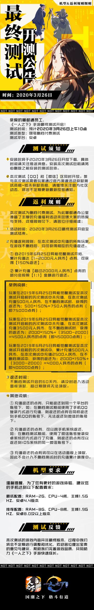 【必看】开测公告 | 最终测试明日开启，这些问题必须懂