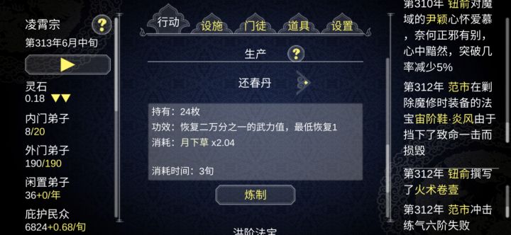 回春丹…截图