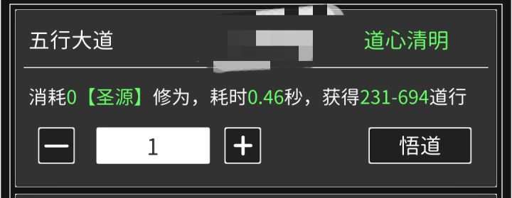 我这个算天道加持吗？截图