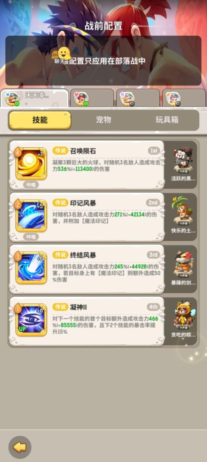 斗德法刺3大陆到技能巨峰一览截图